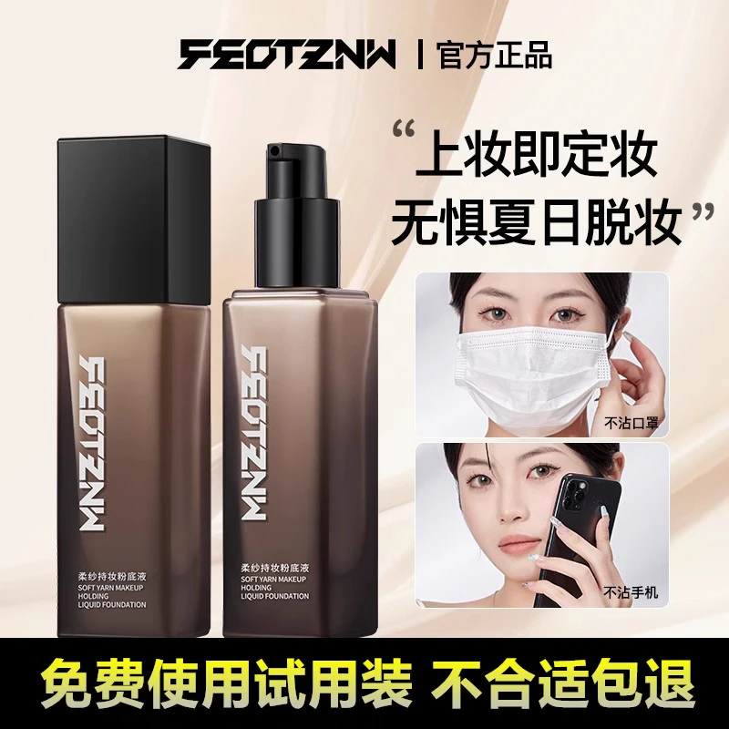 官方正品法汀妮持妆粉底液滋润防水防汗持久定妆三代服帖化妆师