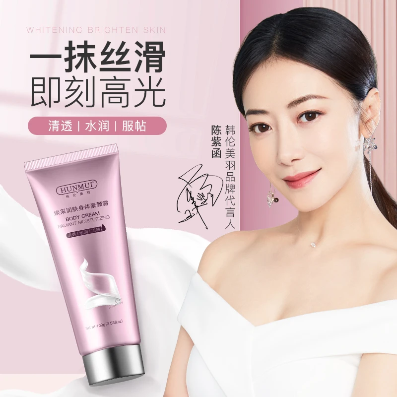 韩伦美羽焕采水光身体素颜霜滋润补水清爽身体润肤乳霜奶油质全身