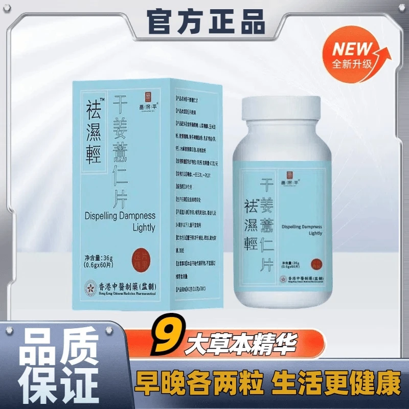 【小主同款】香港 無濕輕 调理水腫 18种本植物萃取 祛濕糖果制作
