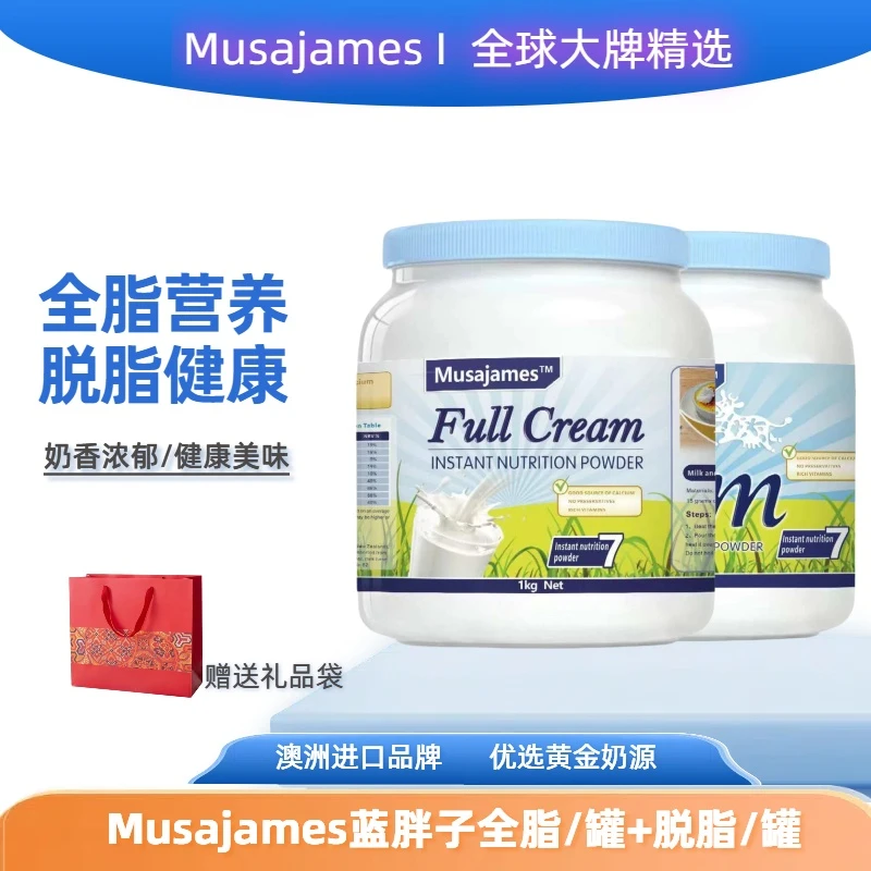 【拍一送一】澳洲品牌蓝胖子全脂脱脂组合装高钙牛乳营养粉1kg*2罐