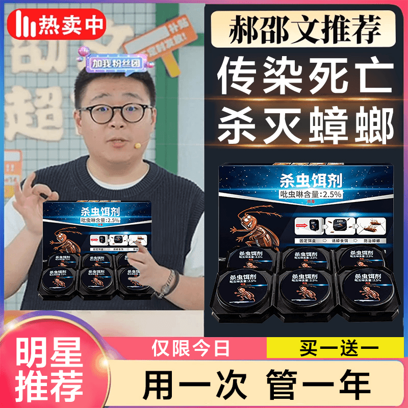 郝劭文推荐蟑螂药一窝端家用非无毒强力蟑螂药胶饵剂杀虫饵剂家用