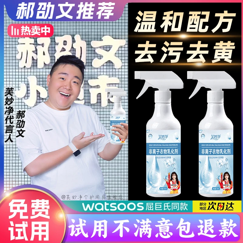 【郝劭文推荐】非离子衣物乳化剂去油渍衣服神器衣服去污渍神器正品