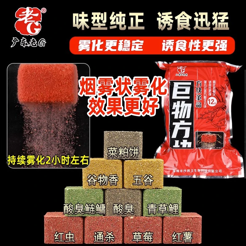 老G老G巨物方块酸臭青草鲤通杀海竿抛竿野钓鲢鳙翻板钩综合饵料