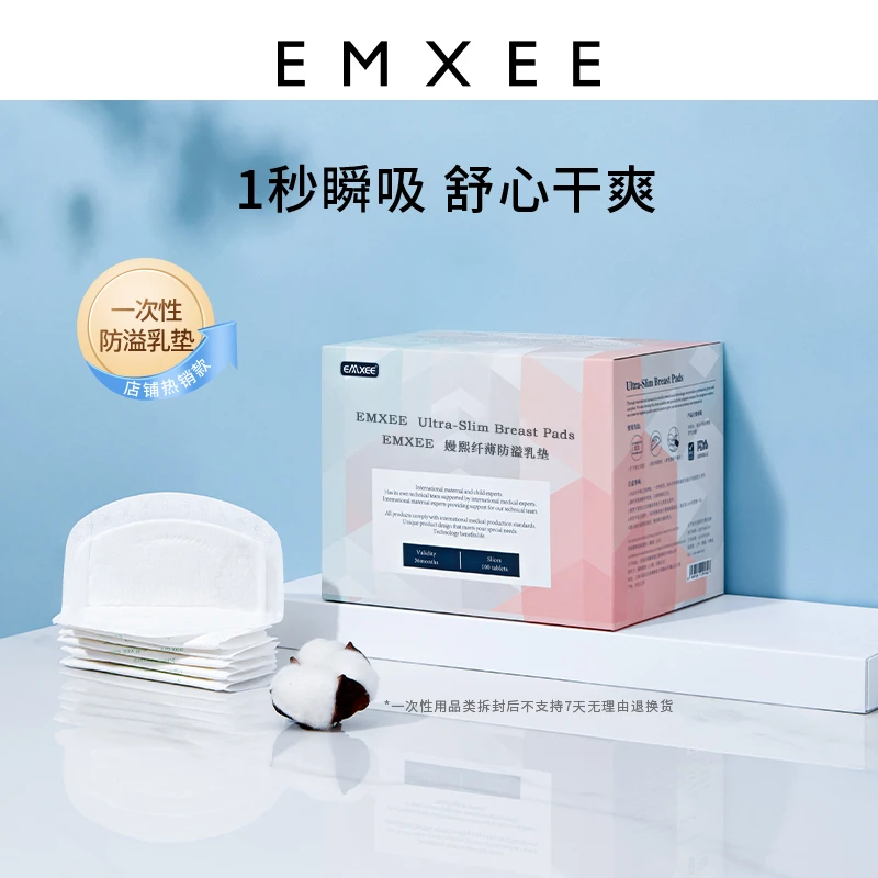 嫚熙防溢乳垫一次性超薄瞬吸防漏奶溢乳垫母婴哺乳贴不可洗2盒
