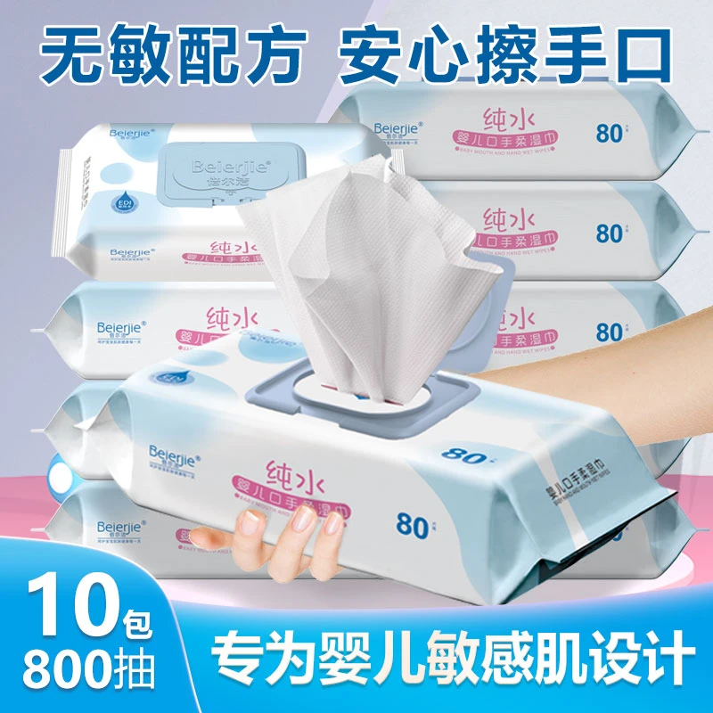 倍尔洁纯水10大包婴儿口手屁湿巾家庭装加大加厚湿巾纸
