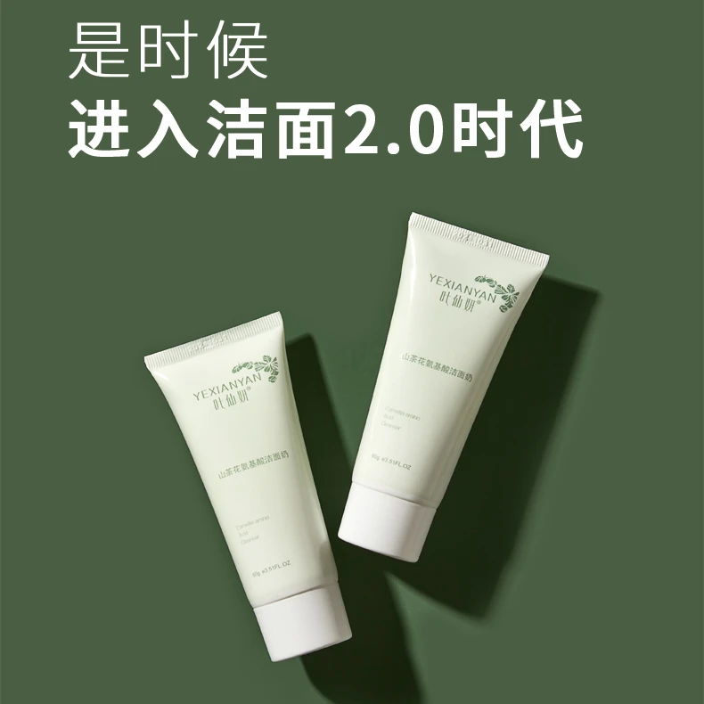 【拍2支包邮】叶仙妍 山茶花氨基酸洁面奶 清洁控油深层洁净
