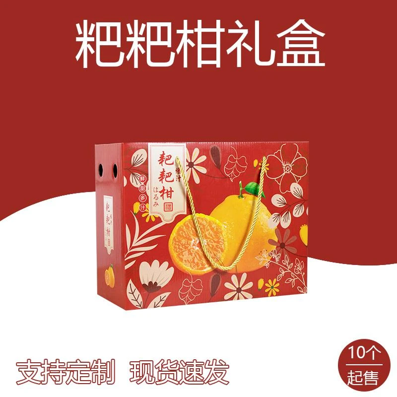 10斤装粑粑柑包装纸箱橙子柑橘礼品盒空盒子加厚加硬彩印箱子定制