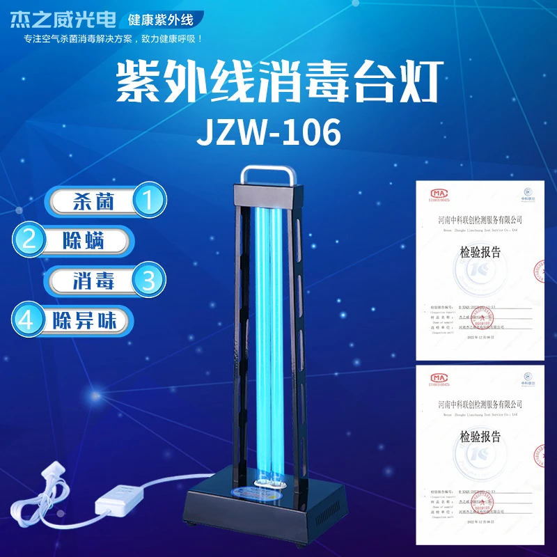 杰之威紫外线消毒台灯家用室内房间便于携带式臭氧除螨灭菌杀菌灯