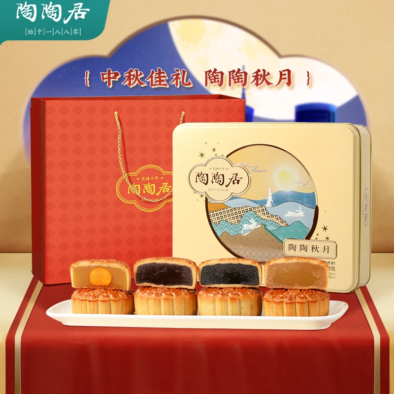 【金秋团圆】陶陶居秋月月饼600g蛋黄白莲蓉黑芝麻红豆月饼中秋送礼
