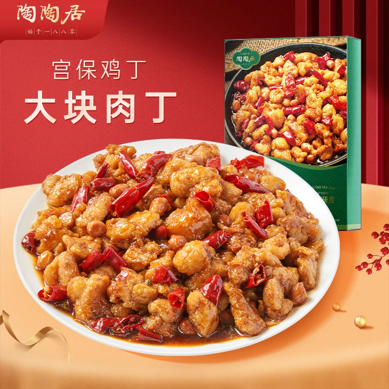 广州陶陶居酒家 宫保鸡丁280g 聚餐必备硬菜美味