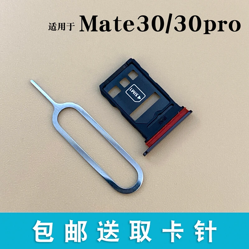 KaFni/卡飞尼适用于 mate30 mate30pro手机sim卡槽卡托卡套