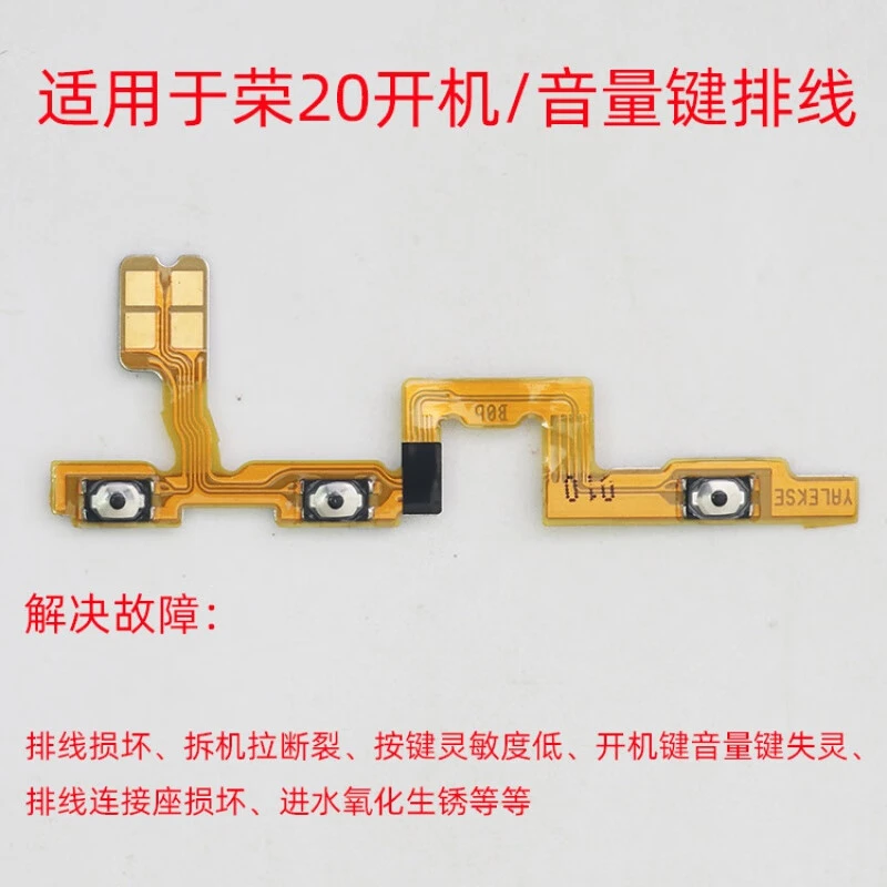 卡飞尼适用于荣耀20开机排线20i/20s 荣耀20pro 开关机音量排线