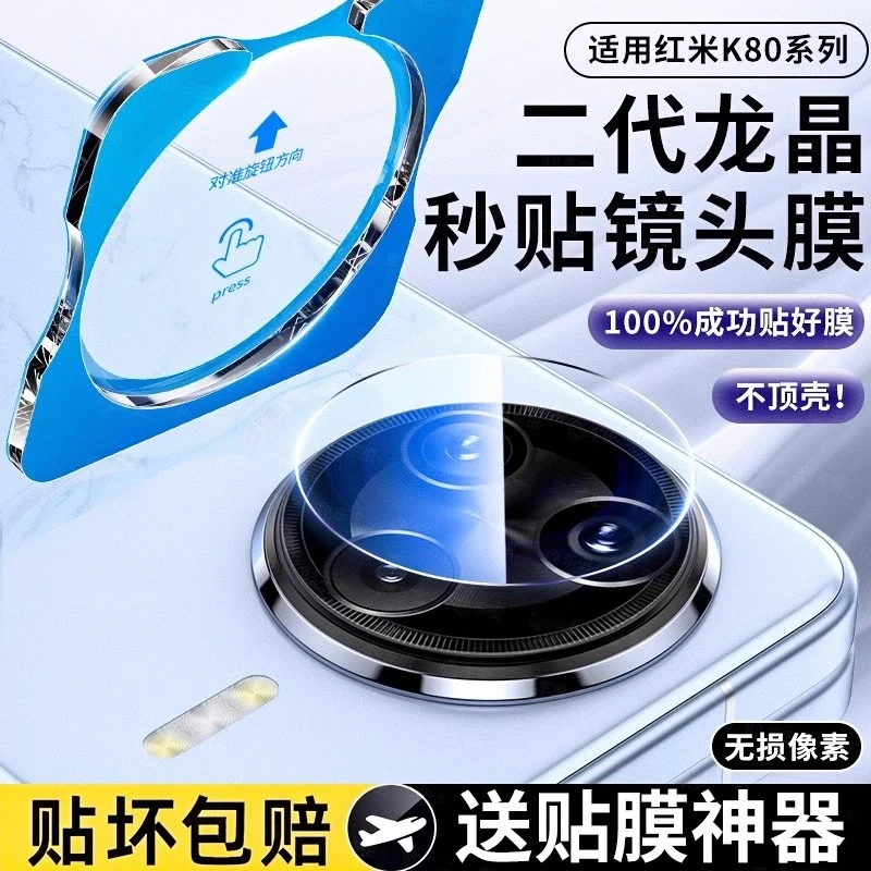 适用红米K80镜头膜摄像头保护膜钢化膜全包后镜头贴玻璃圈盖防爆