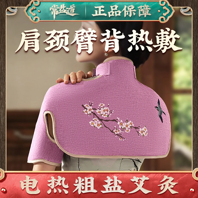 电加热包盐袋海盐粗盐热敷袋颈椎电热艾草肩颈护肩艾灸盐袋子家用
