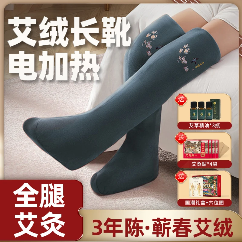电加热艾绒长筒靴艾灸膝盖加长款过膝热敷保暖防寒女士老寒腿加厚
