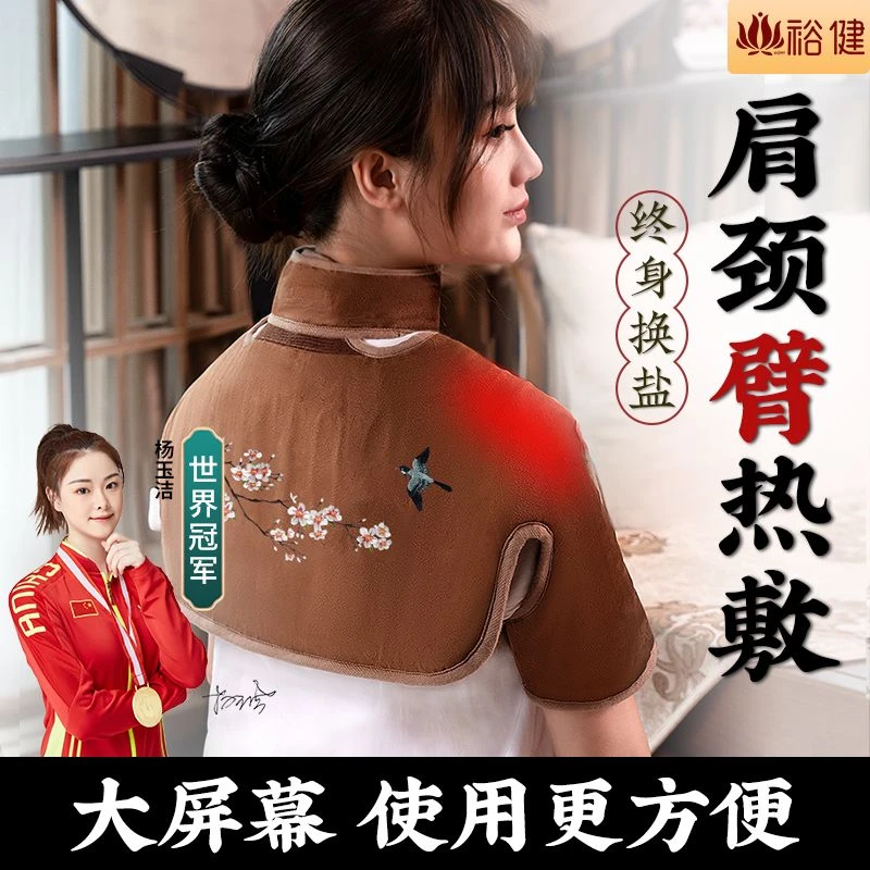 裕健肩颈盐包充电海盐粗盐颈椎护肩理疗肩颈热敷热水袋肩颈热敷