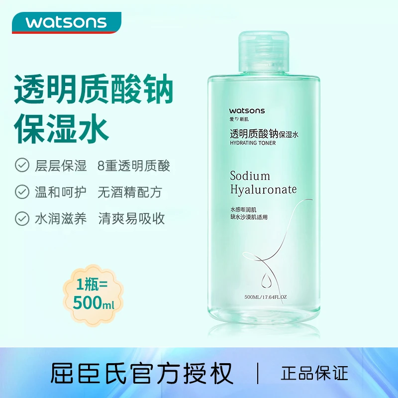 屈臣氏透明质酸钠保湿水深层补水清洁肌肤爽肤水500ml男女用正品
