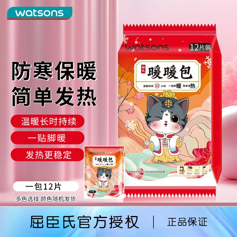 屈臣氏暖暖包12片装屈奇猫防寒保暖发热独立包装便携暖宝贴 博锐