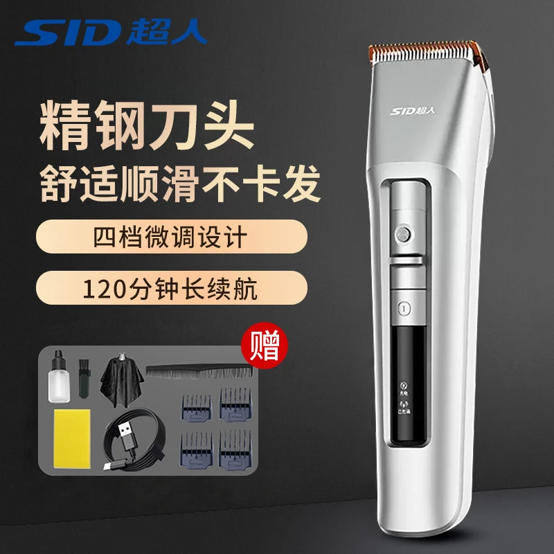 SID/超人理发器全自动电推剪成人儿童家用发廊充电式双刃剃头刀