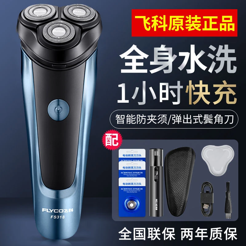 正品飞科博锐剃须刀男士电动刮胡刀智能水洗三刀头大功率胡须刀