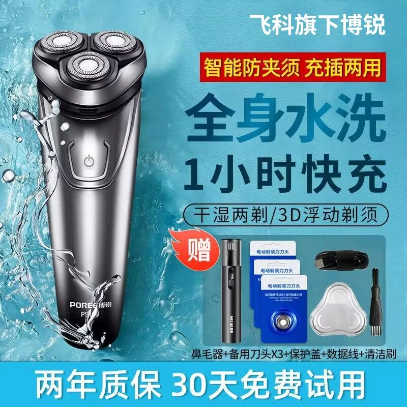 博锐剃须刀电动刮胡刀全身水洗男士智能快充大功率胡须刀正品