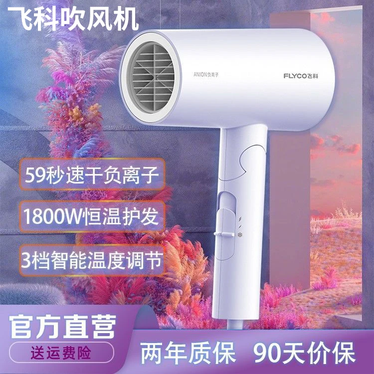 飞I科电吹风机负离子速干护发大功率可折叠高档风筒家用博锐正品