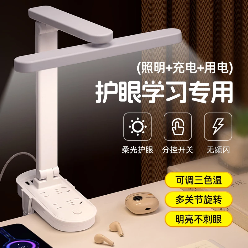 夹子式台灯床头灯USB插座大学生宿舍学习专用LED护眼灯书桌灯柔光