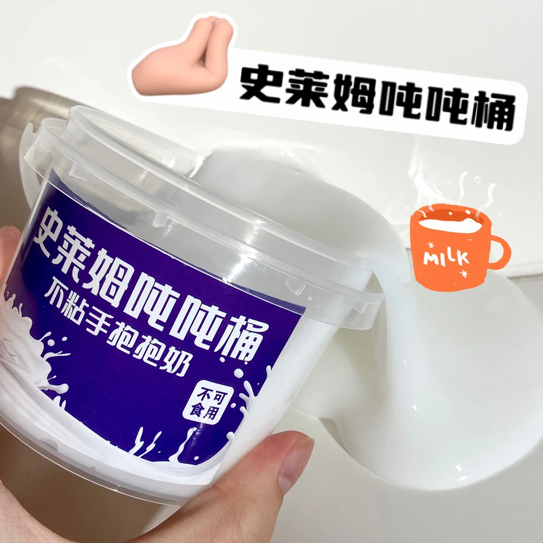 叮当纯手工粘土吨吨桶白色假水厚实抱抱奶史莱姆儿童无毒解压玩具
