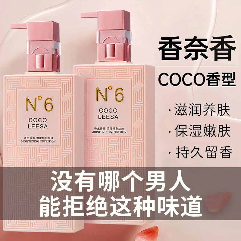 coco香水沐浴露留香持久72小时全身香体正品男女润肤家庭装大容量