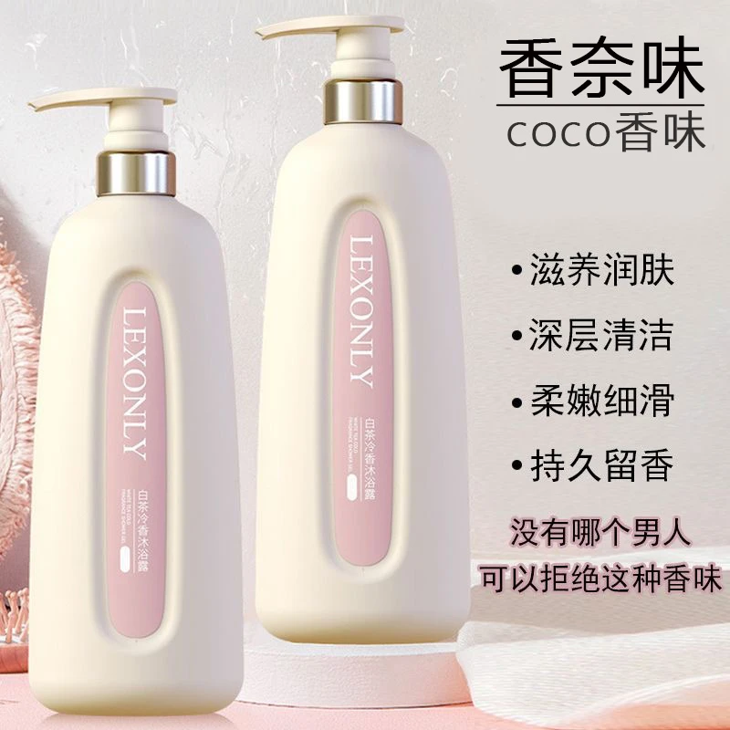 白茶香水沐浴露持久留香72小时全身香体浓香洗澡亮肤官方正品推荐