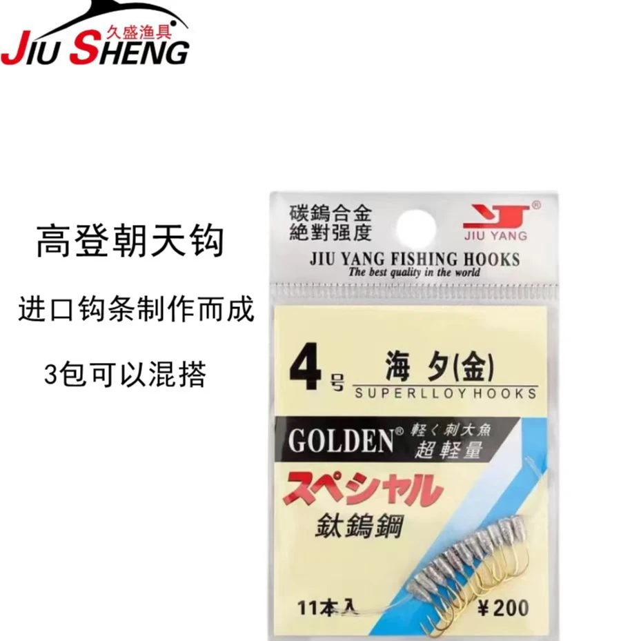 久 盛久扬朝天钩传统钓伊豆海夕新款铅头钩锡钩鱼钩溪流进口细条
