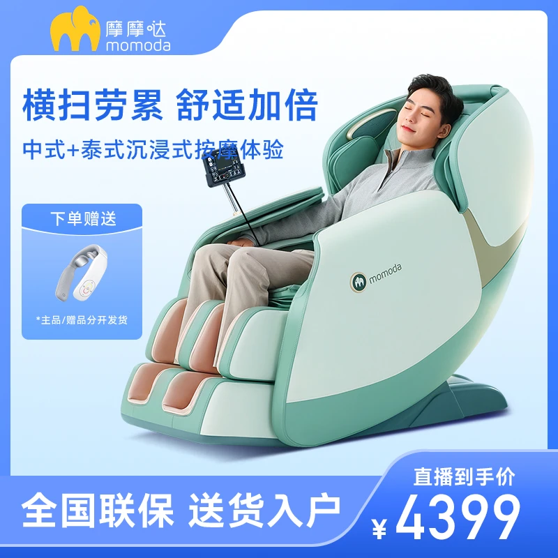 荣泰健康旗下摩摩哒M610Pro家用太空舱多功能全自动按摩椅摩鲸椅
