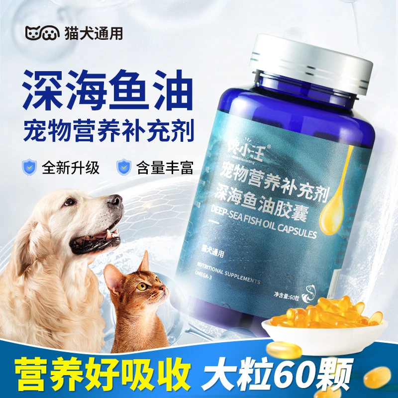 馋小汪宠物深海鱼油猫咪狗狗营养补充剂成猫幼猫美毛亮毛胶囊60粒
