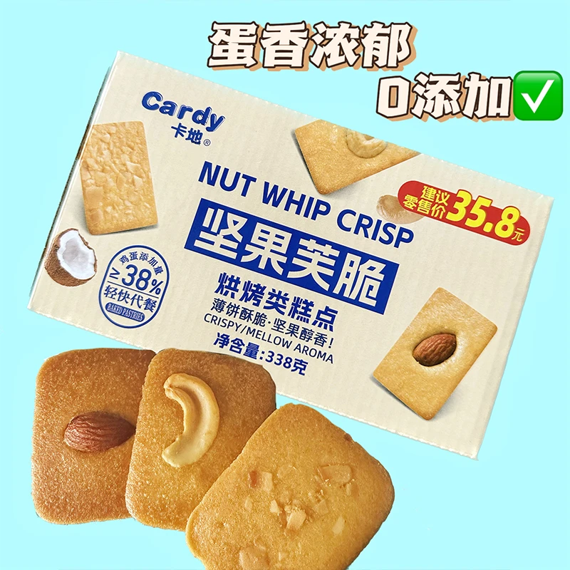 天泓富合坚果芙脆饼干0添加38%鸡蛋三口味腰果椰子脆片巴旦木TH1