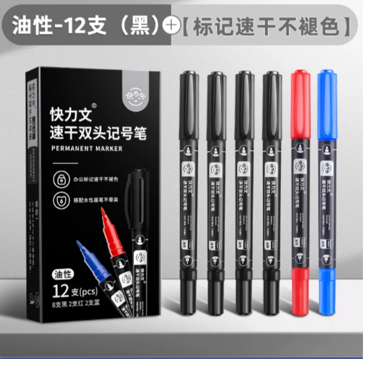 【直播专享】快力文油性双头记号笔 黑蓝红-12支-8黑2红2蓝