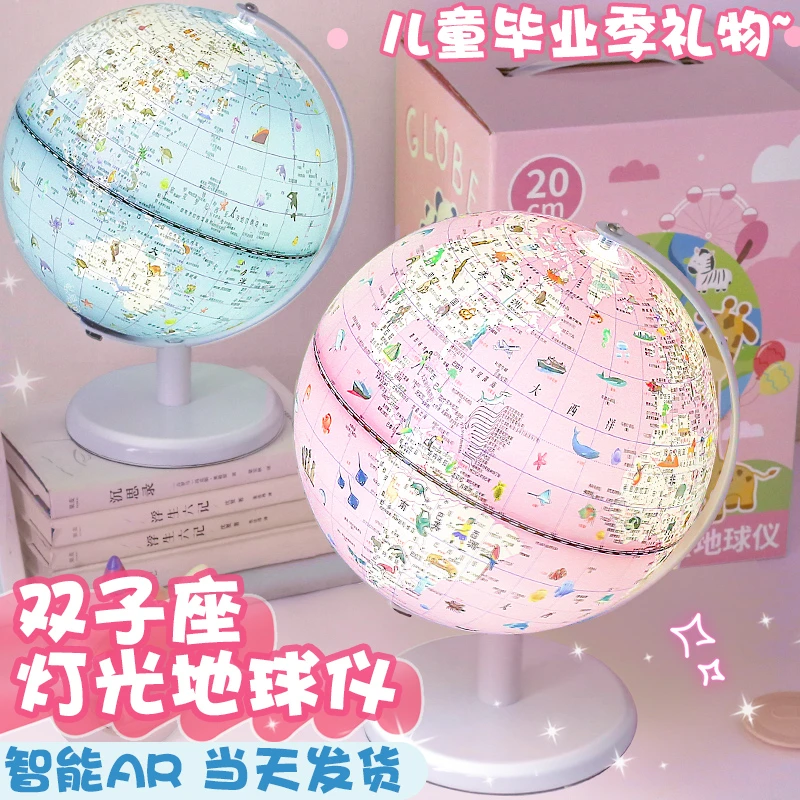 【直播专享】双子座地球仪1个