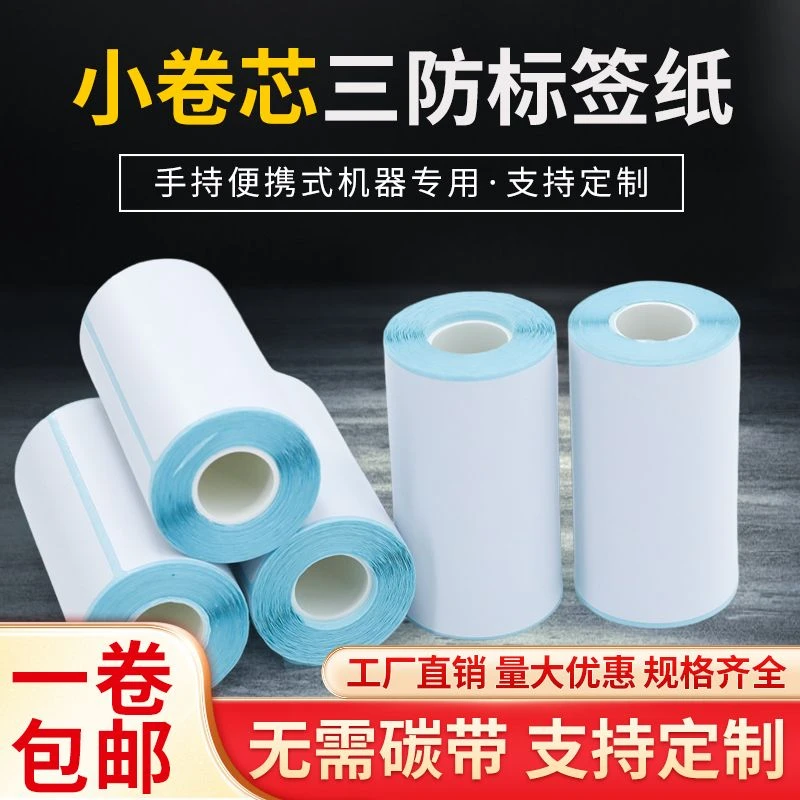 赫丽宇赫丽宇大宽度三防热敏纸不干胶标签纸佳博芝科宽幅打印机