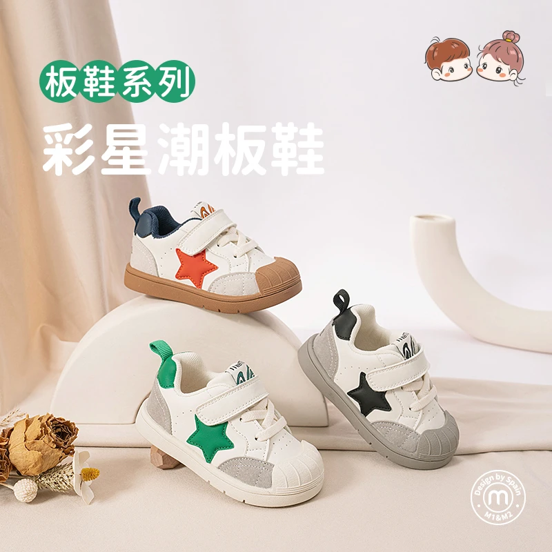 M1&M2【专柜款】彩星潮板鞋休闲亲肤透气防滑耐磨童鞋软底舒适百搭