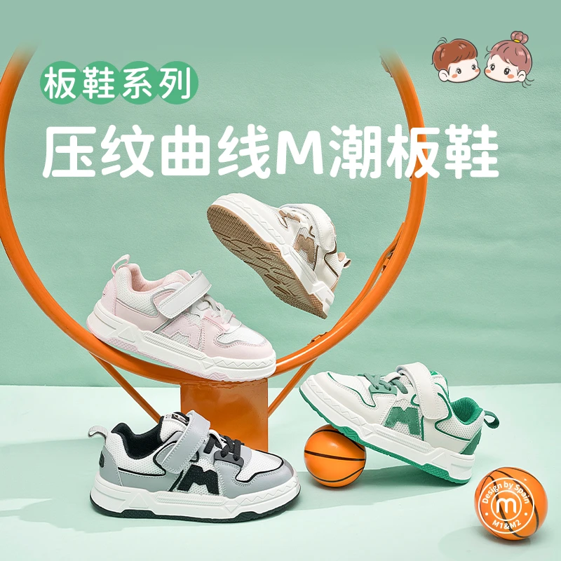 M1&M2儿童童鞋压纹曲线M潮板鞋防滑软底透气