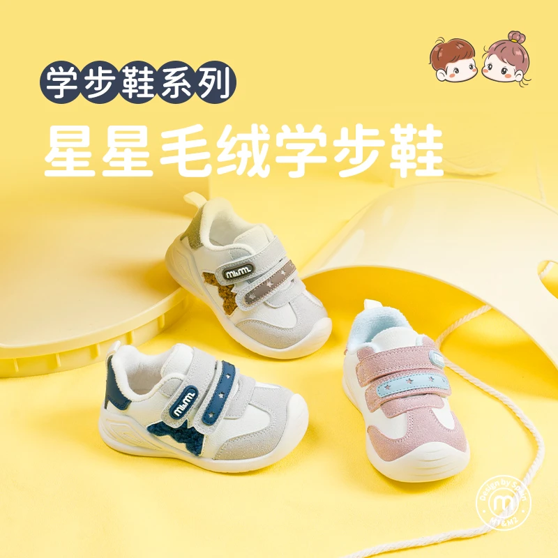 M1&M2【专柜款】新款星星毛绒学步鞋时尚防滑耐磨童鞋加绒儿童运动
