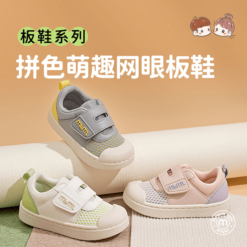 M1&M2儿童拼色萌趣网眼板鞋男童女童宝宝鞋春秋防踢亲肤透气软底