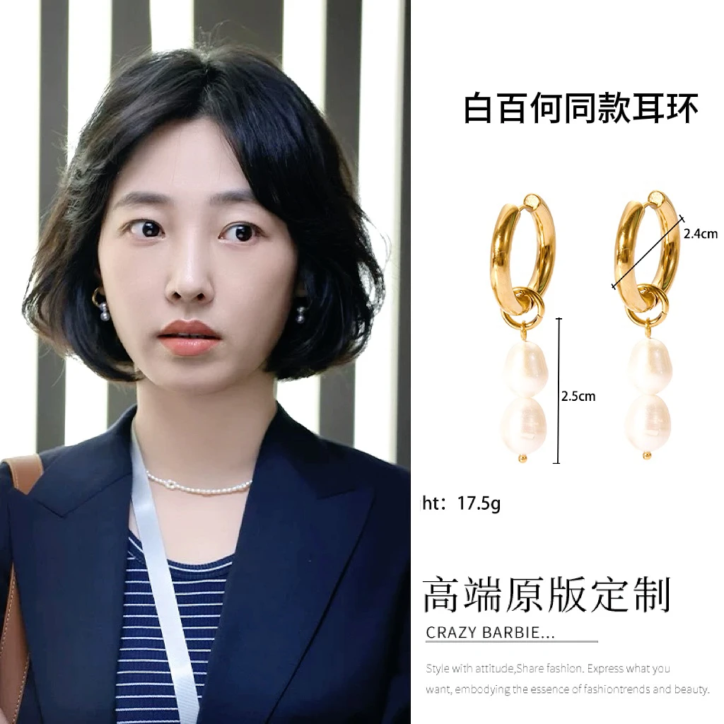 铜合金仿珍珠耳饰 好团圆白百何同款珠珠耳扣耳环（看清楚尺寸）