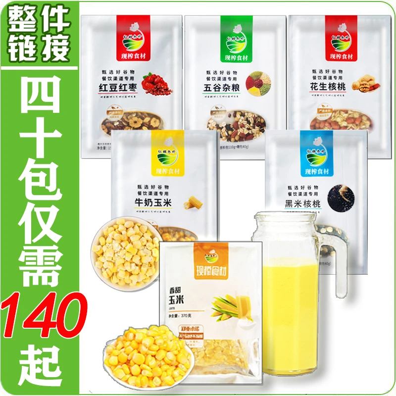 红林叁珍整件专拍----鲜榨玉米汁五谷杂粮含糖包酒店现榨食材热饮