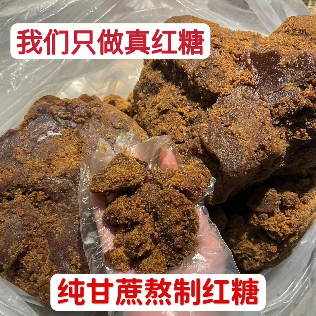 农家甘蔗熬制纯红糖无水无糖1000g