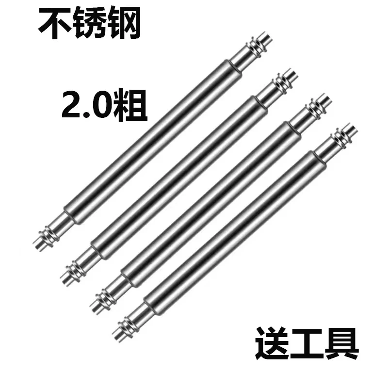 手表配件 2.0粗生耳针表带生耳杆表栓连接轴表柱生耳不锈钢表耳轴