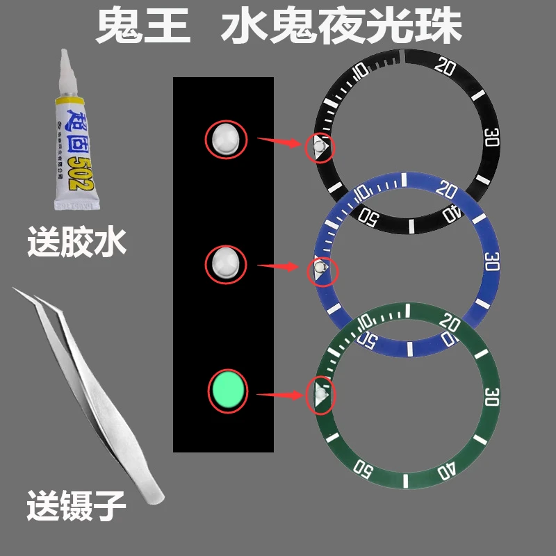 适配劳力蓝绿黑水鬼表圈夜光珠夜明宝石钻外圈陶瓷珠夜光配件