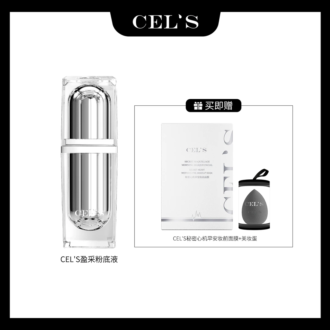 CEL'S盈采粉底液双重成膜透亮底妆轻薄水润服帖防脱妆不卡粉30ml