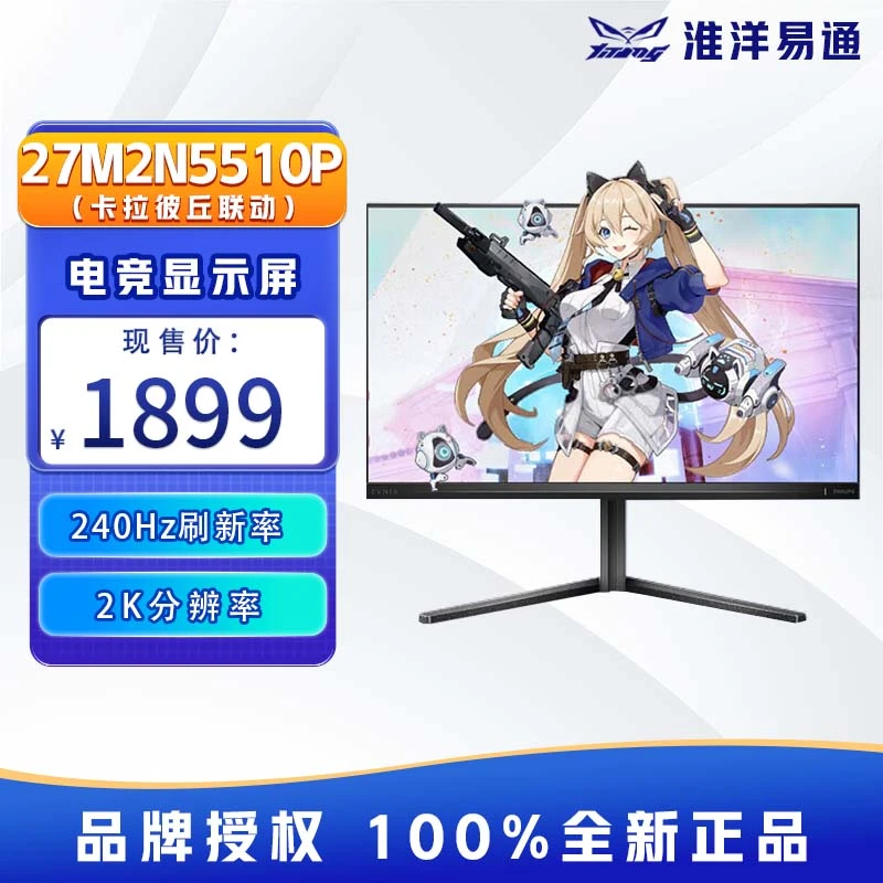 飞利浦27M2N5510P 27英寸2K 240HzIPS卡拉彼丘联动电竞游戏显示屏