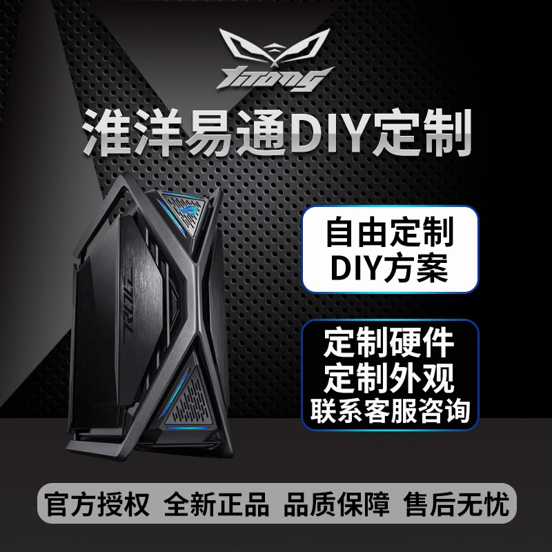 【专属DIY定制淮洋易通】电竞游戏办公设计DIY定制电脑台式机组装机