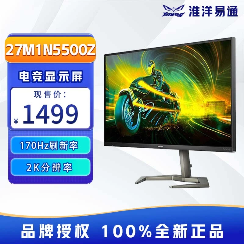 27M1N5500Z 27寸 直面2K分辨率170HZ刷新 Nano IPS升降旋转显示屏